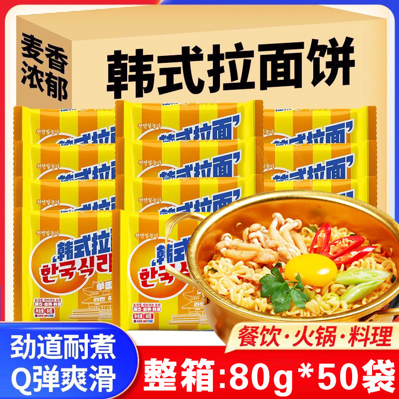 韩式面饼火鸡面速食餐饮面