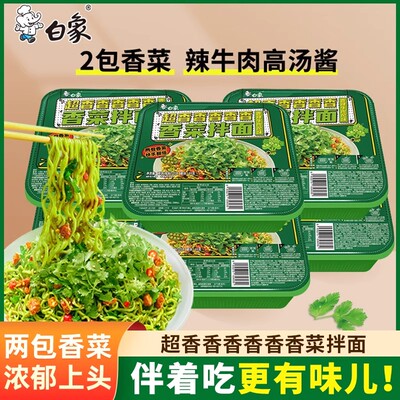 白象香菜拌面泡面香菜方便面