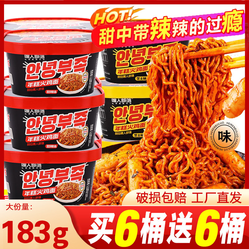 嘿人部落韩式年糕火鸡面芝士味盒装方便面泡面整箱炸酱面冲泡速食