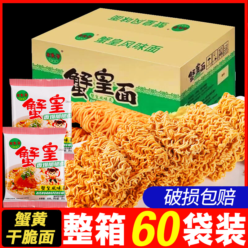 三太子蟹黄干脆面整箱批发