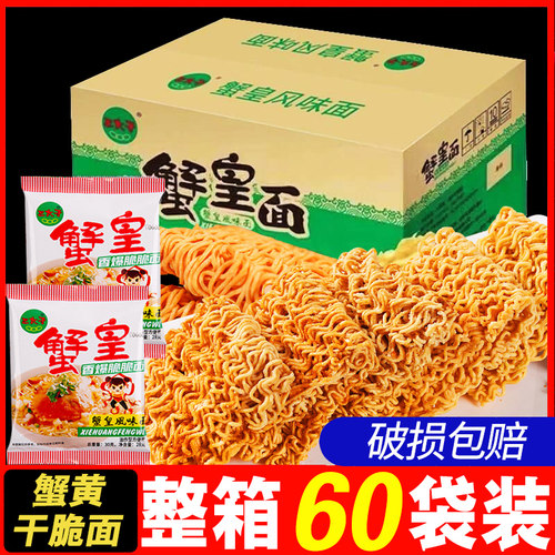 三太子蟹黄干脆面整箱批发