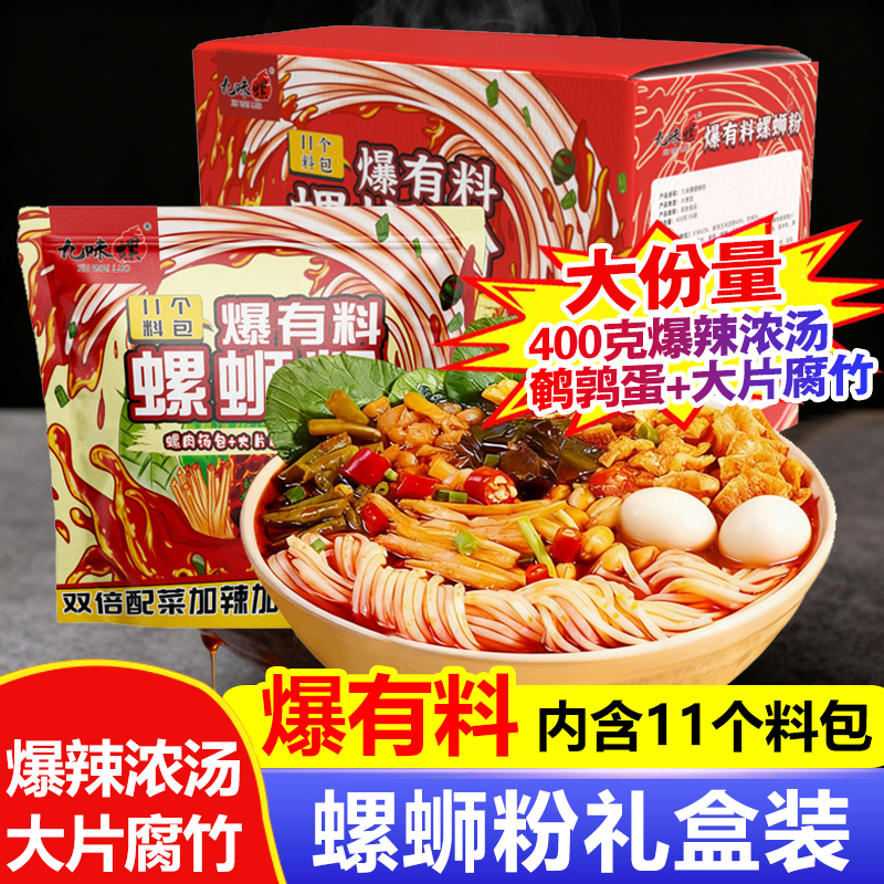 螺蛳粉螺丝粉礼盒装400g×8袋