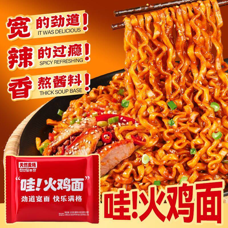 火鸡面网红哇塞先生定制超辣泡面夜宵速食方便面酷辣拌面韩式整箱