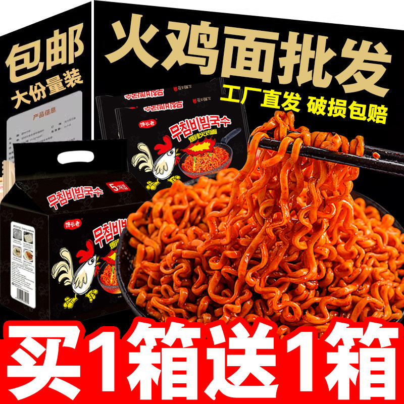 火鸡面一整箱30袋成箱批发大份量商用爆辣酱料变态爆辣酱韩式风味
