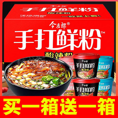 今麦郎手打鲜粉酸辣粉一整箱