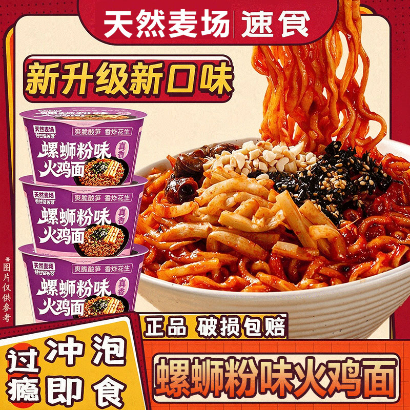 螺蛳粉味火鸡面拌面桶装速食