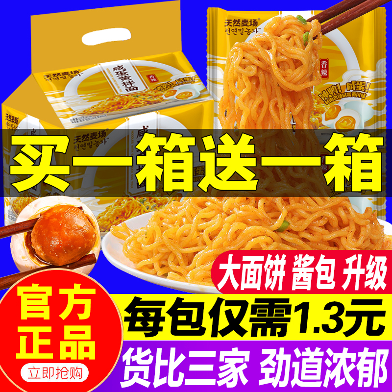 袋装速食小吃咸蛋黄拌面