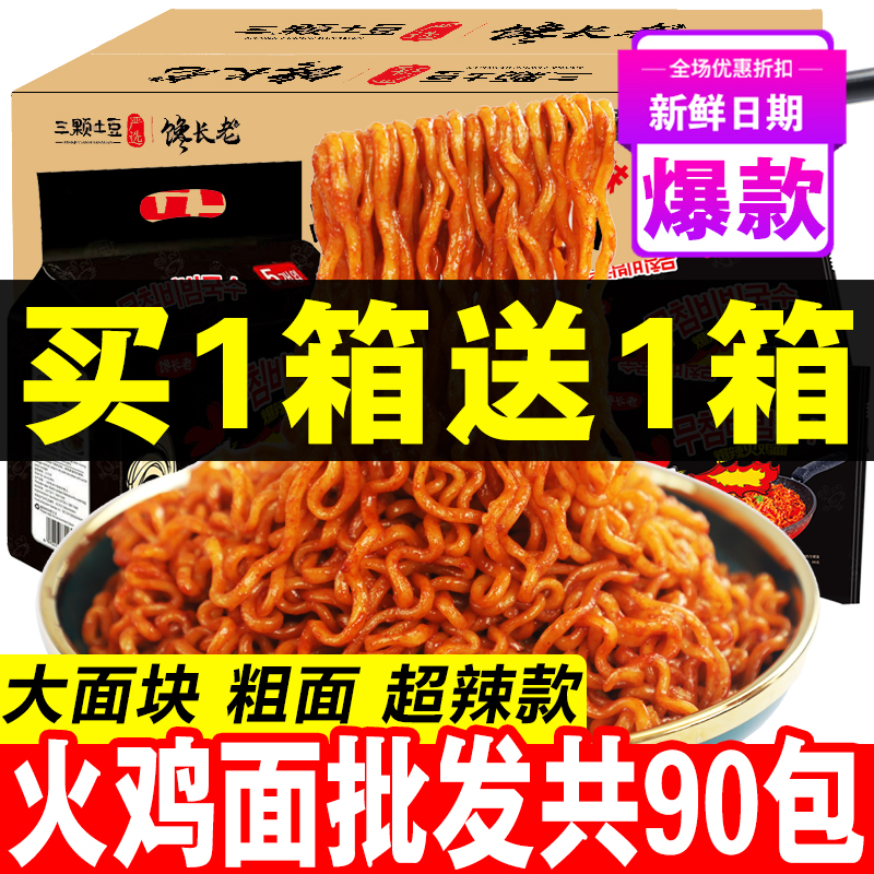 火鸡面一整箱30袋成箱爆辣酱料国产超辣拌面韩国风味方便面馋长老 粮油调味/速食/干货/烘焙 冲泡方便面/拉面/面皮 原图主图