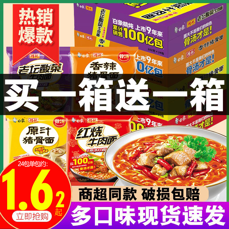 白象精炖大骨原汁猪骨面香辣红烧牛肉面老坛泡面方便面24袋装整箱 粮油调味/速食/干货/烘焙 冲泡方便面/拉面/面皮 原图主图