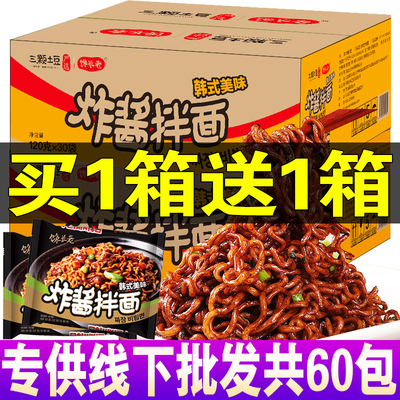 炸酱面韩式整箱30袋即食网红