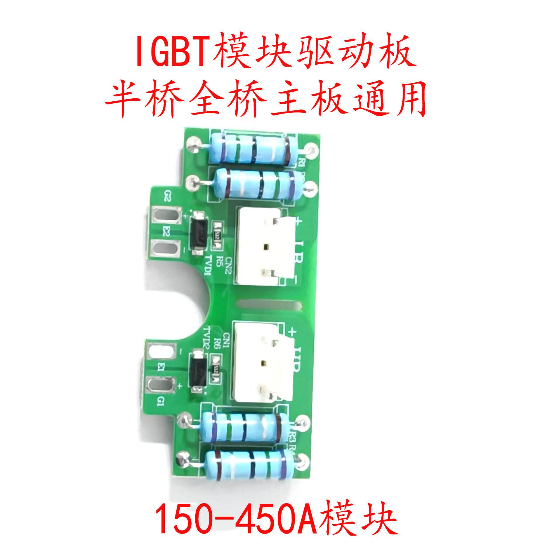 150-450A通用半桥驱动板