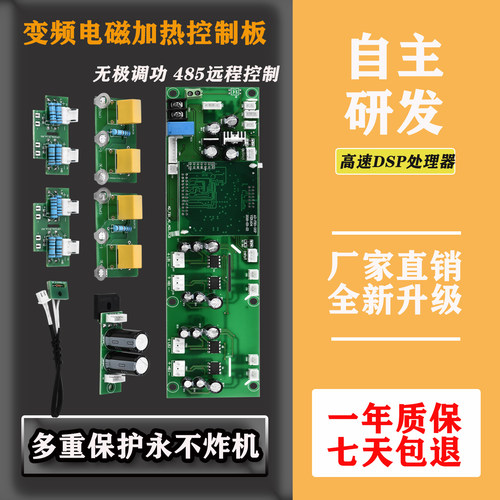 全桥大功率电磁加热主板30/40/50/60/80KW维修通用板控制特价包邮