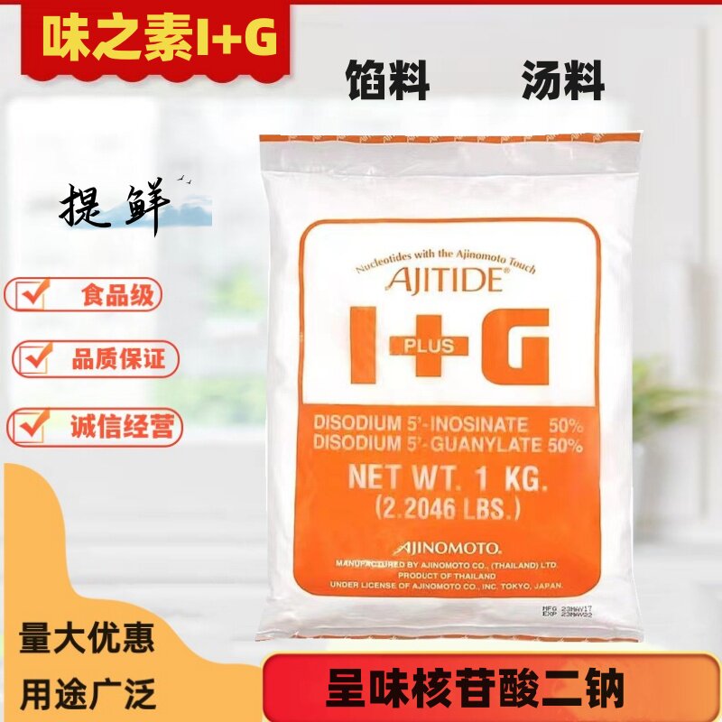 原装味之素I+G呈味核苷酸二钠特色/复合食品添加剂