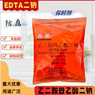 奥凯EDTA二钠、乙二胺四乙酸二钠、食品护色、防腐抗氧化剂，1kg