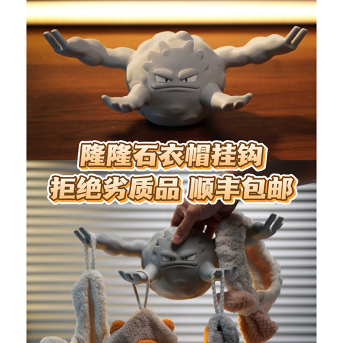 3D打印定制代打宝可梦隆隆石衣帽架挂钩休闲家居摆件