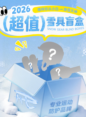 【REV头盔雪镜超值套装】锐伍滑雪头盔MIPS蔡司滑雪眼镜盲盒