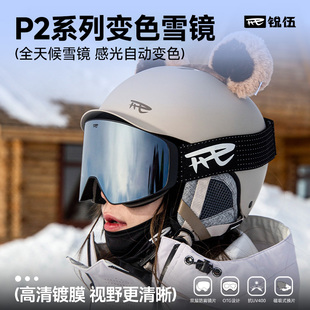REV锐伍滑雪变色眼镜镜片单双板护目镜高清防雾防风磁吸柱面镜P2