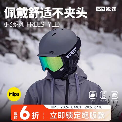 REV锐伍滑雪头盔MIPS亚洲版型F3