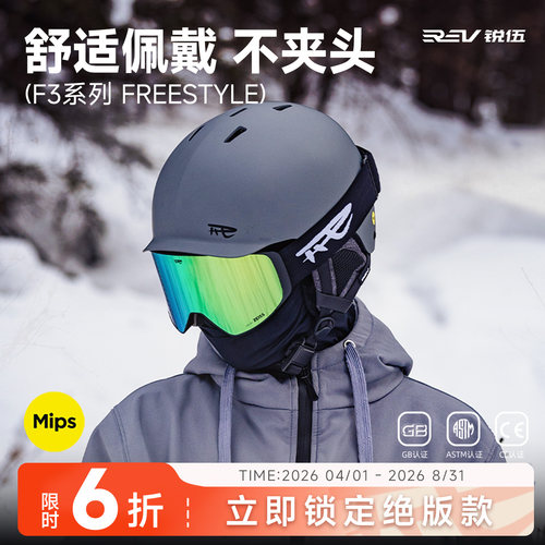 REV锐伍滑雪头盔MIPS亚洲版型F3