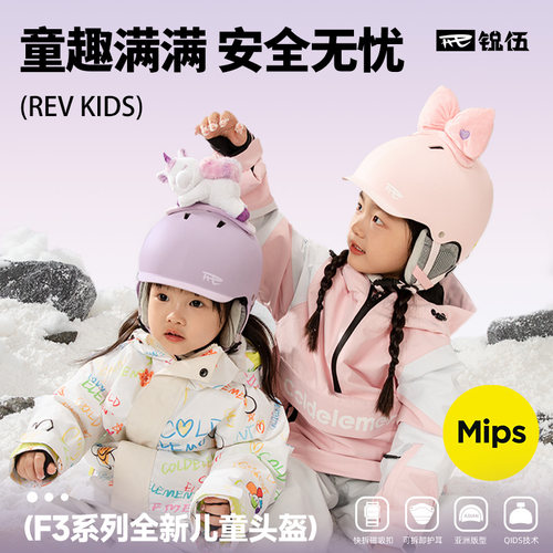 REV锐伍儿童滑雪头盔MIPS防护