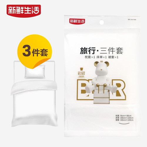 新鲜生活旅行三件套浴巾毛巾