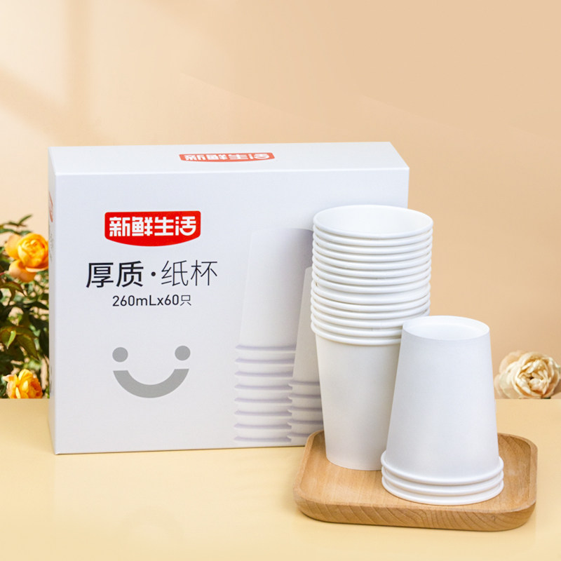 新鲜生活一次性纸杯加厚家用食品用商用办公茶水杯家用纯白杯子