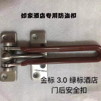 首旅如家酒店不锈钢防盗金标