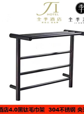 酒店毛巾架全季浴巾架