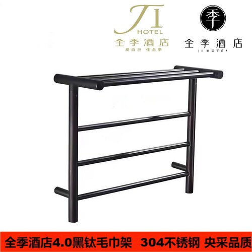 酒店毛巾架全季浴巾架