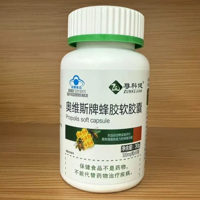 奥维斯牌蜂胶软胶囊500mg*60粒