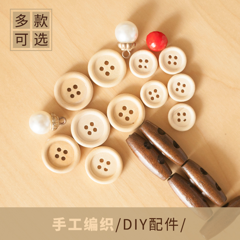 趣编织手工diy配件牛角扣木质