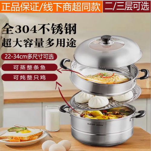 苏泊尔304不锈钢双层蒸锅
