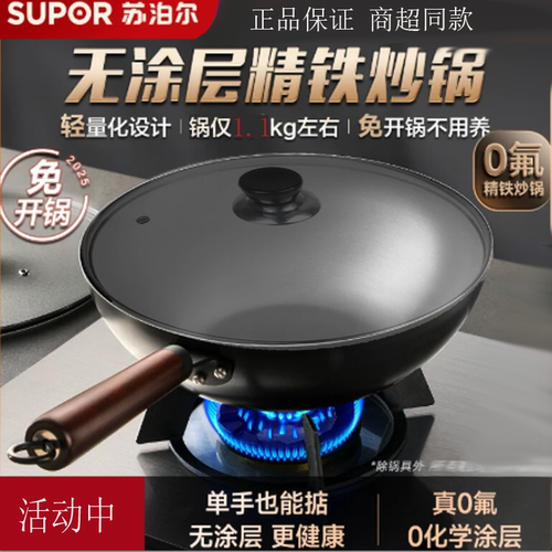 苏泊尔精铁无涂层不生锈炒锅