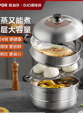 苏泊尔蒸锅304不锈钢蒸煮多用汤锅30CM二层加厚蒸鱼馒头SZ28C1