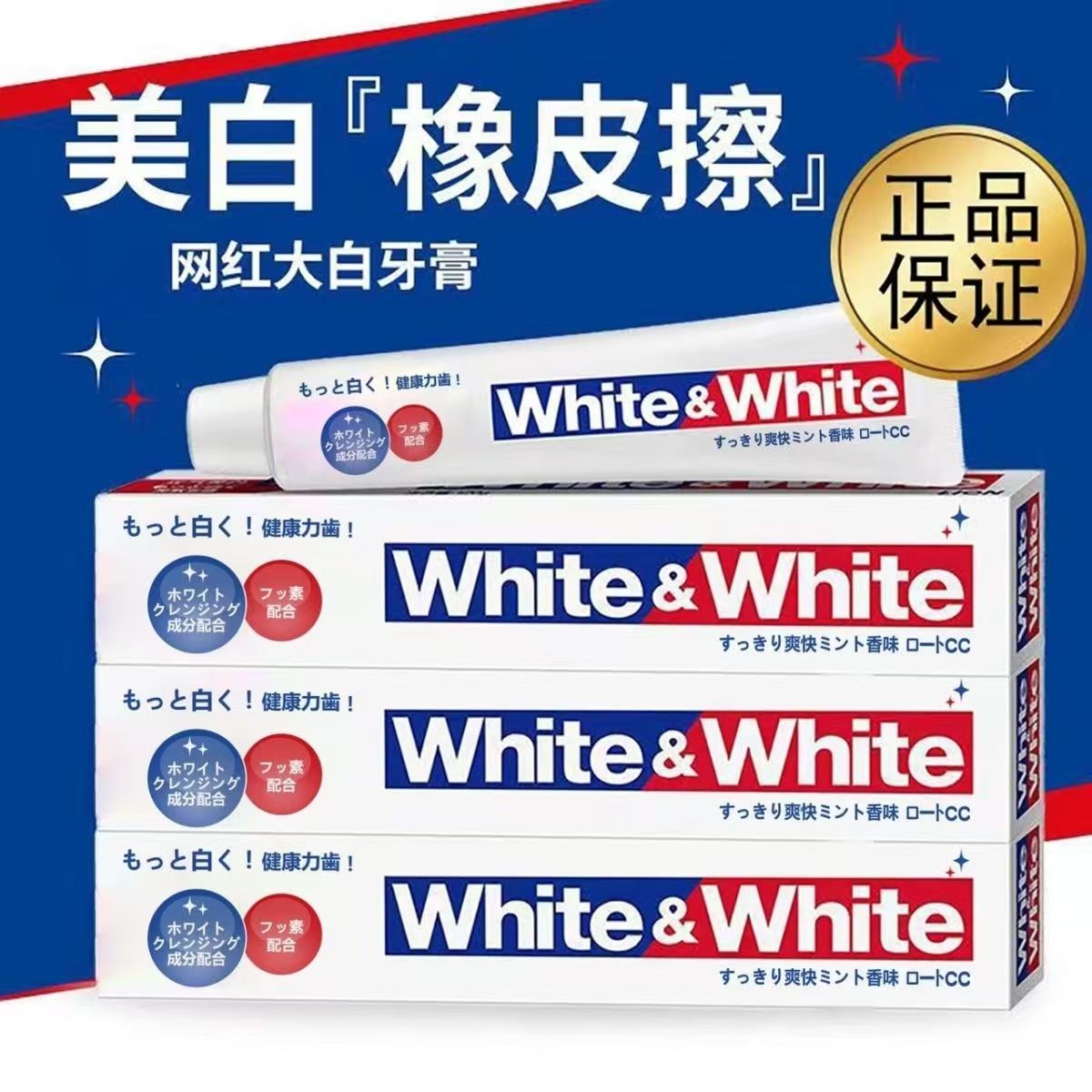 日本狮王含氟美白牙齿防蛀牙膏