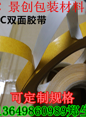 供应PVC双面胶带 黄色离型纸 乳白色pvc双面带胶 满300元包邮