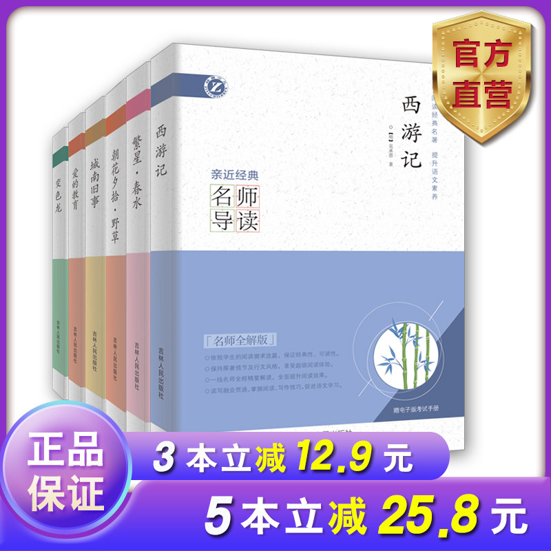 爱的教育变色龙城南旧事繁星春水飞鸟集新月集青少年白话文名师导读版语文世界经典名著原著全译本小学初中高中中高考课外阅读|msdalam kategori buku/Magazine/akhbar, Exam/bahan pengajaran/tesis, sekolah rendah tambahan - dari Buy2taobao.com untuk memberikan perkhidmatan ejen Taobao profesional membeli