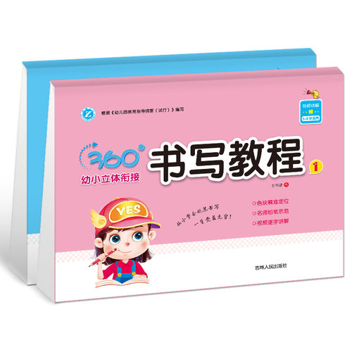 幼小立体衔接一年级练字帖套装