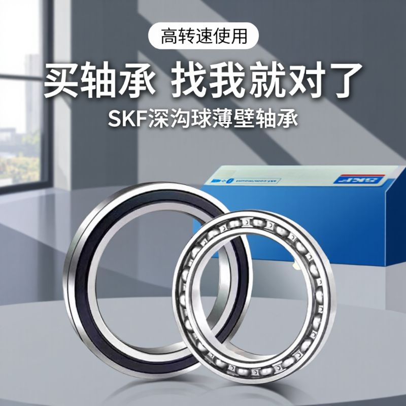 SKF高速进口轴承6900斯凯孚