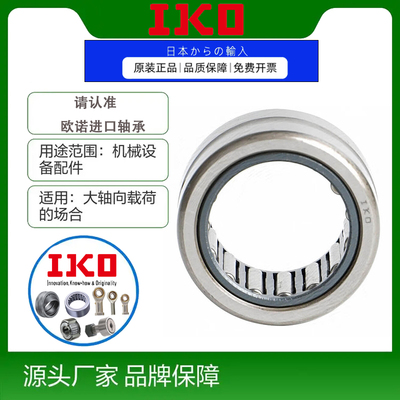 IKO日本进口滚针轴承RNA NA4836 4838 4840 4844 4848 4852 4856