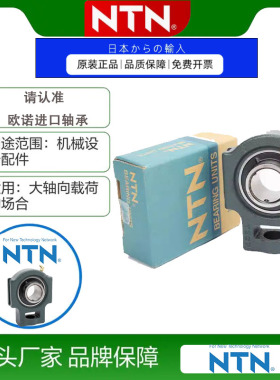 NTN日本进口带座轴承UKT UCT 212 213 214 215 216 217 218 220D1