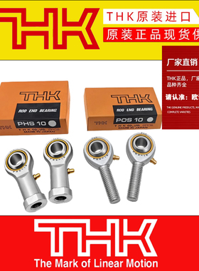 THK进口鱼眼杆端 PHS5 6 8 10 12 14 16 18 20 22L内螺纹关节轴承
