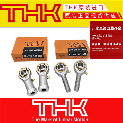 THK进口鱼眼杆端 POS25 28 30 L 外螺纹关节轴承 正牙 反牙