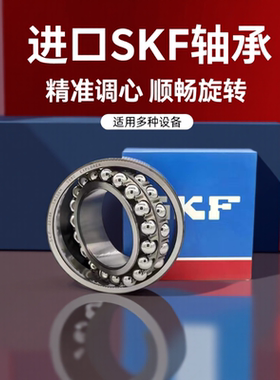 SKF进口轴承1209 1210 1211 1212 1213 1214 1215 1216ETN9 1217K