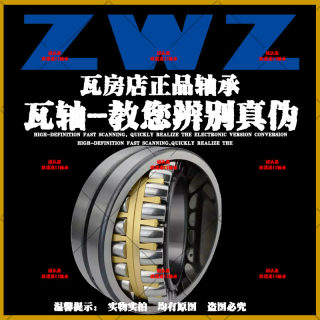 ZWZ瓦房店调心滚子轴承23048/23052/23056/23060/W33/KW33球磨机