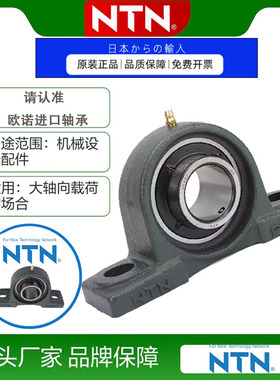 NTN带座外球面轴承UKP UCP213 214 215 216 217 218 D1 日本进口