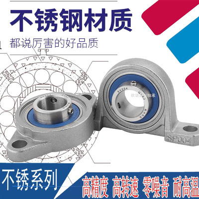 不锈钢带座轴承立式固定球面