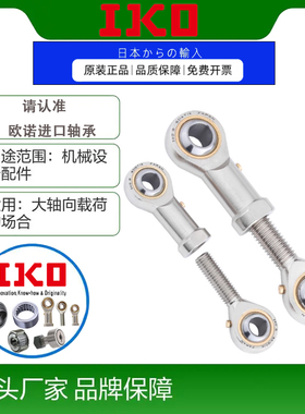 日本进口IKO杆端关节轴承PHS5 6 7 8 9 10 12 14 16 18 20 22AL