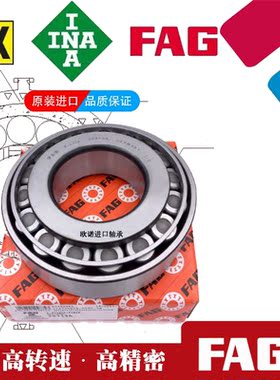 进口FAG圆锥滚子轴承 33114 33115 33116 33117 33118 33119-A-XL