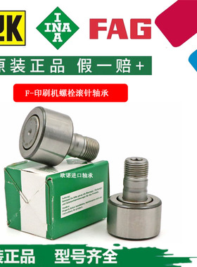 INA德国进口F-229818.PWKR配件号87.583.319/01海德堡印刷机轴承